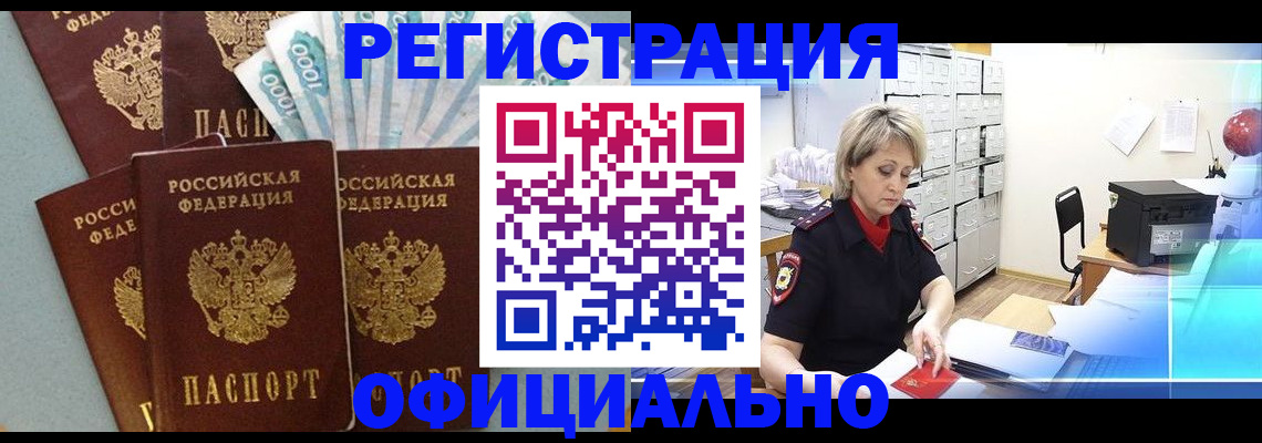 прописка для работы в Калуге